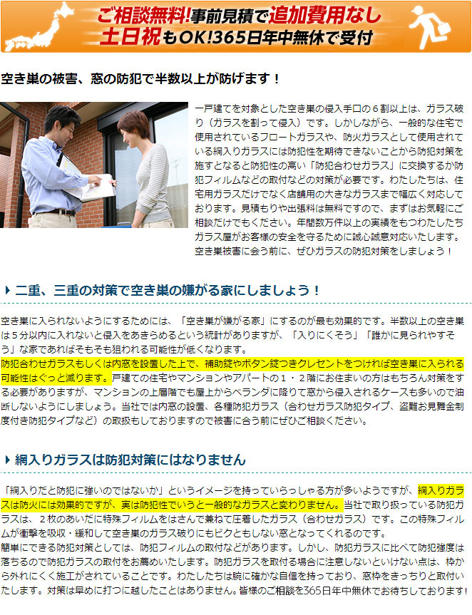 空き巣の被害、窓の防犯で半数以上が防げます！