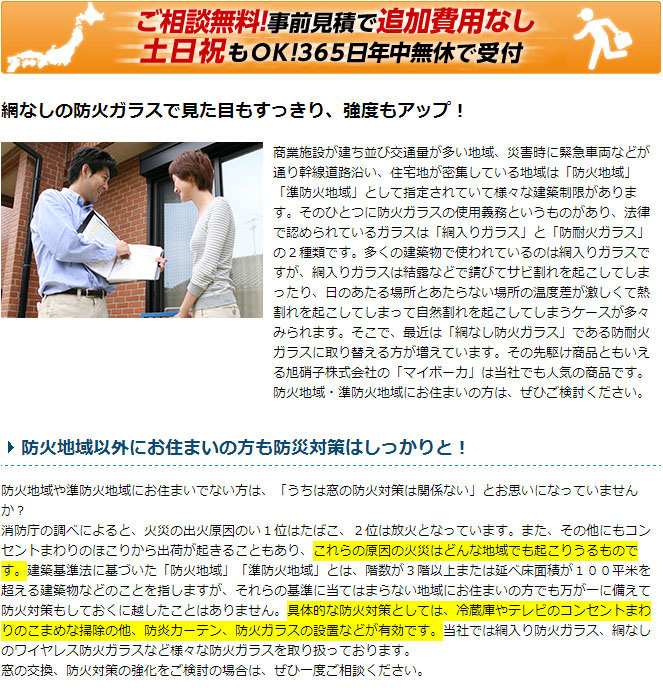 網なしの防火ガラスで見た目もすっきり、強度もアップ！