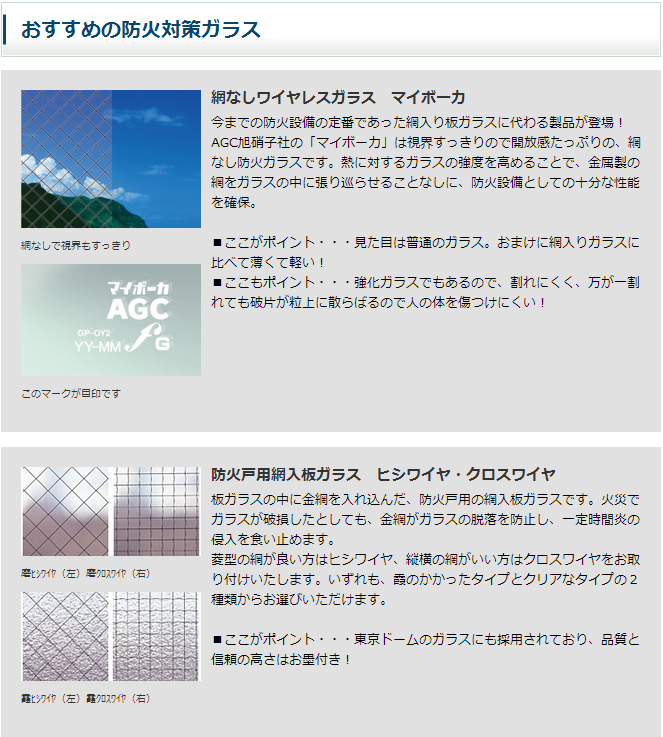 おすすめの防火対策ガラス