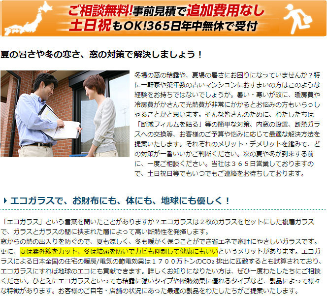 夏の暑さや冬の寒さ、窓の対策で解決しましょう！