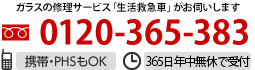 お気軽にご相談を。365日受付